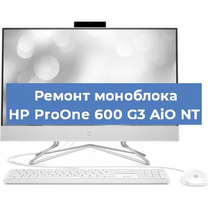 Замена ssd жесткого диска на моноблоке HP ProOne 600 G3 AiO NT в Челябинске
